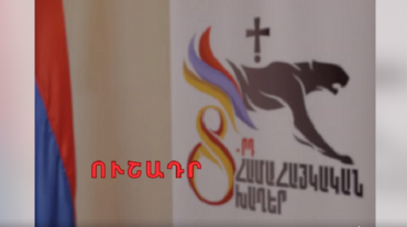 Գյումրիում Համահայկական ամառային 8-րդ խաղերի բացմանը մասնակցել կարող են միայն հրավիրատոմս ունեցողները