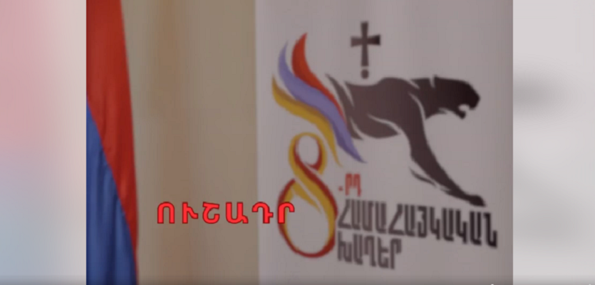Գյումրիում Համահայկական ամառային 8-րդ խաղերի բացմանը մասնակցել կարող են միայն հրավիրատոմս ունեցողները