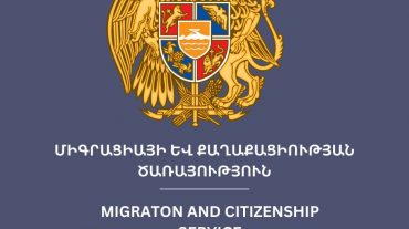 Օրվա ընթացքում ամենահաճախը հնչած հարցերի առնչությամբ ՆԳՆ միգրացիայի և քաղաքացիության ծառայությունը ներկայացրել է պարզաբանումներ