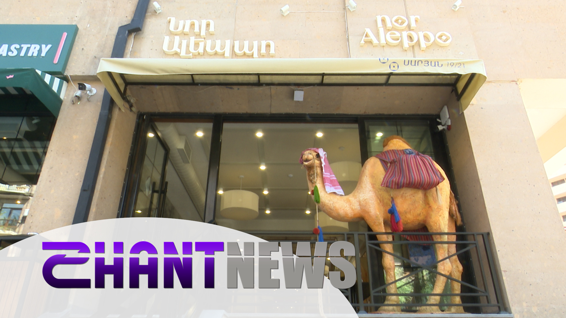 Նոր Ալեպպո. նոր շունչ ու նոր բույր՝ Սարյան 19/21-ում