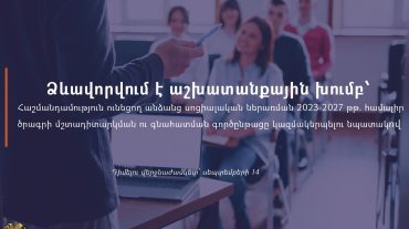 ԱՍՀ նախարարությունը ձևավորում է աշխատանքային խումբ՝ հաշմանդամություն ունեցող անձանց սոցիալական ներառման ծրագրի մշտադիտարկման ու գնահատման գործընթացը կազմակերպելու նպատակով