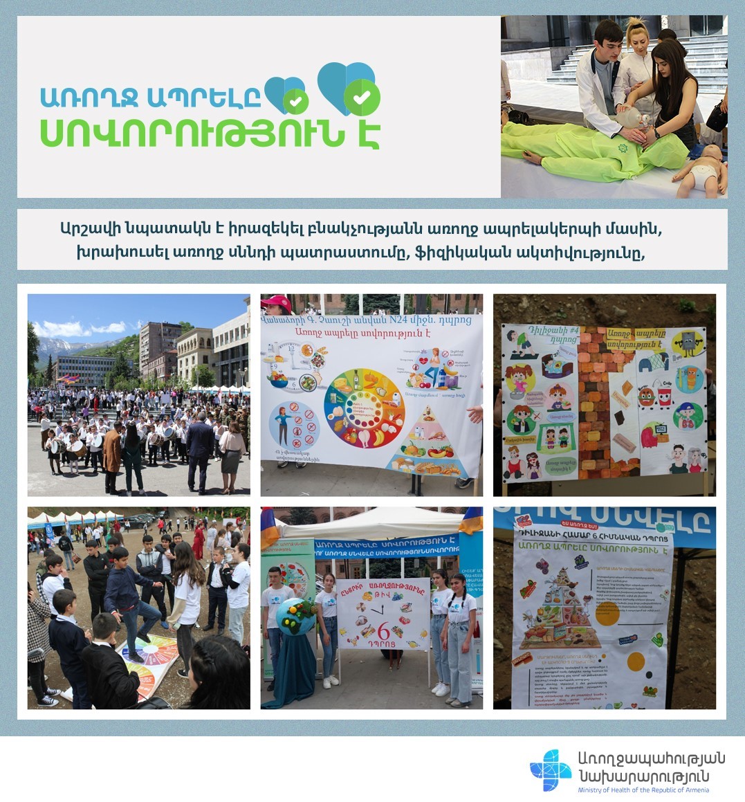 «Առողջ ապրելակերպը սովորություն է» հանրային արշավի իրազեկման աշխատանքները կմեկնարկեն Գեղարքունիքի մարզից