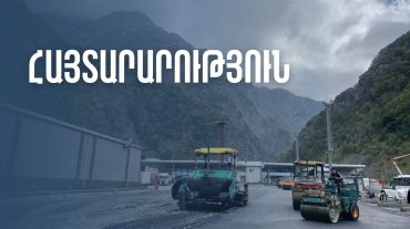 Վերին Լարսի անցակետը սեպտեմբերի 18-24-ը կգործի սահմանափակ ռեժիմով
