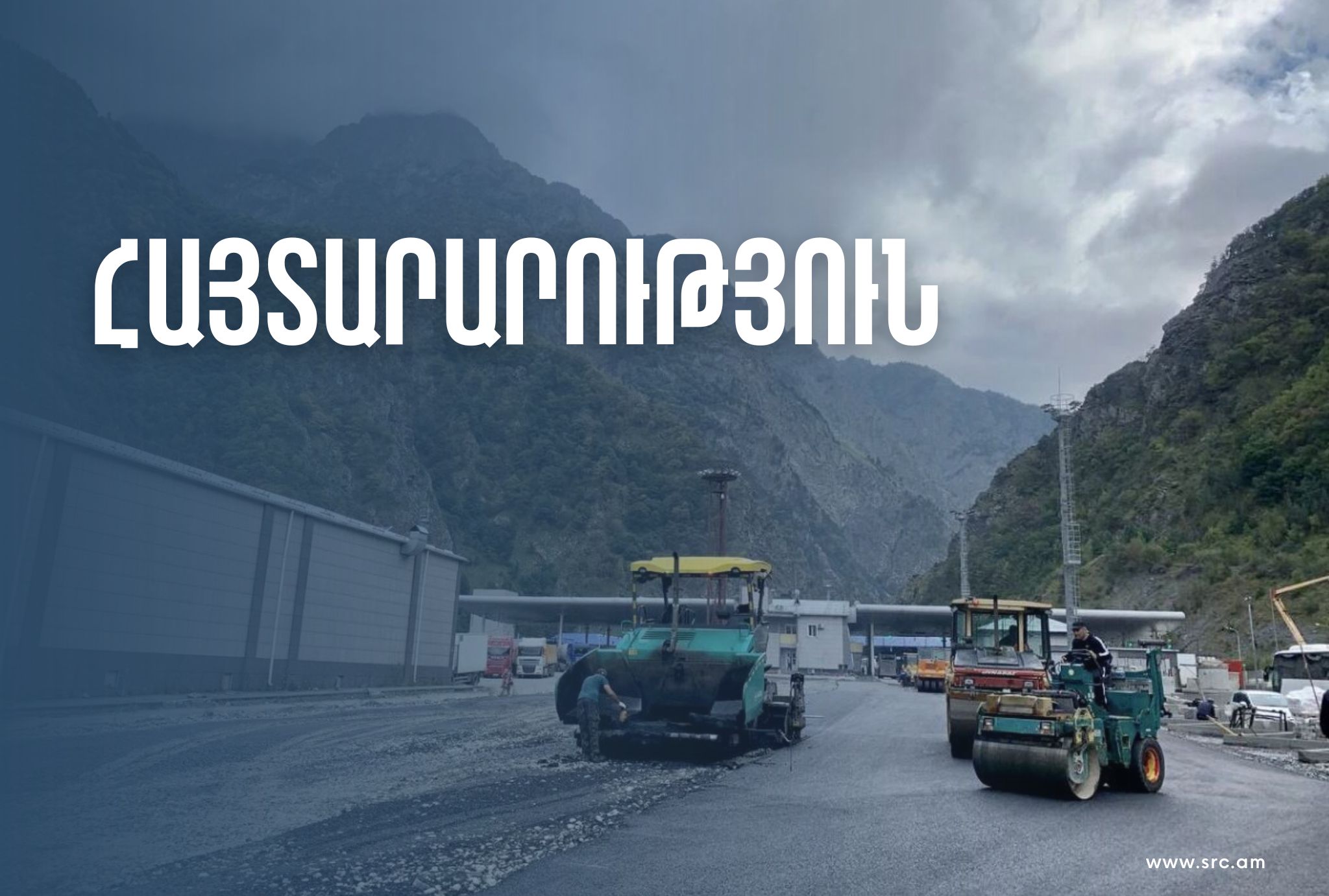 Վերին Լարսի անցակետը սեպտեմբերի 18-24-ը կգործի սահմանափակ ռեժիմով