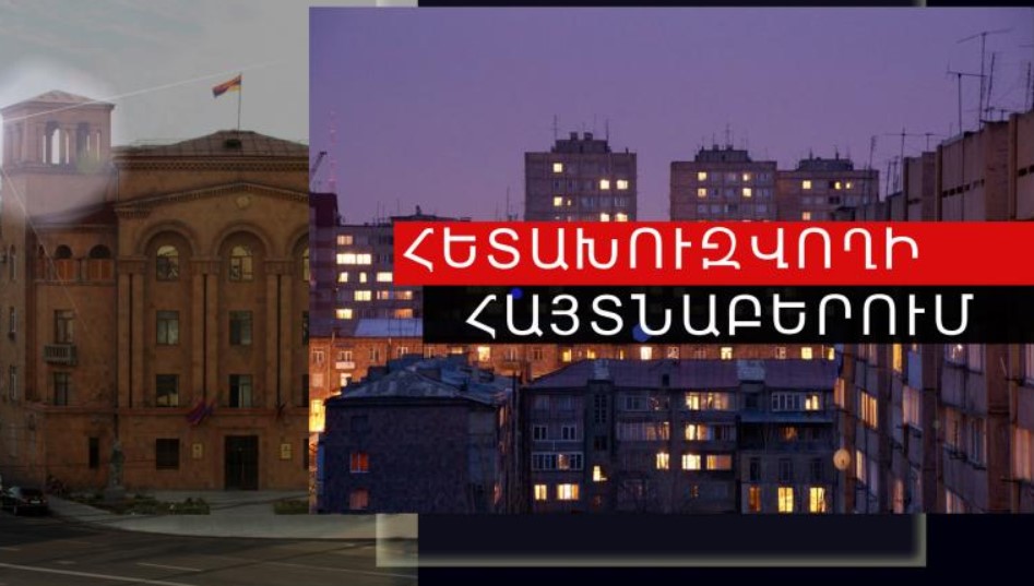 Հետախուզվում էր վստահված գույքը հափշտակելու համար