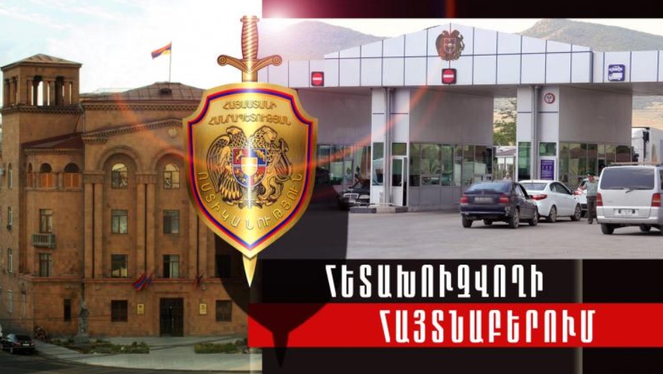 Հայտնաբերվեց սահմանային անցակետում