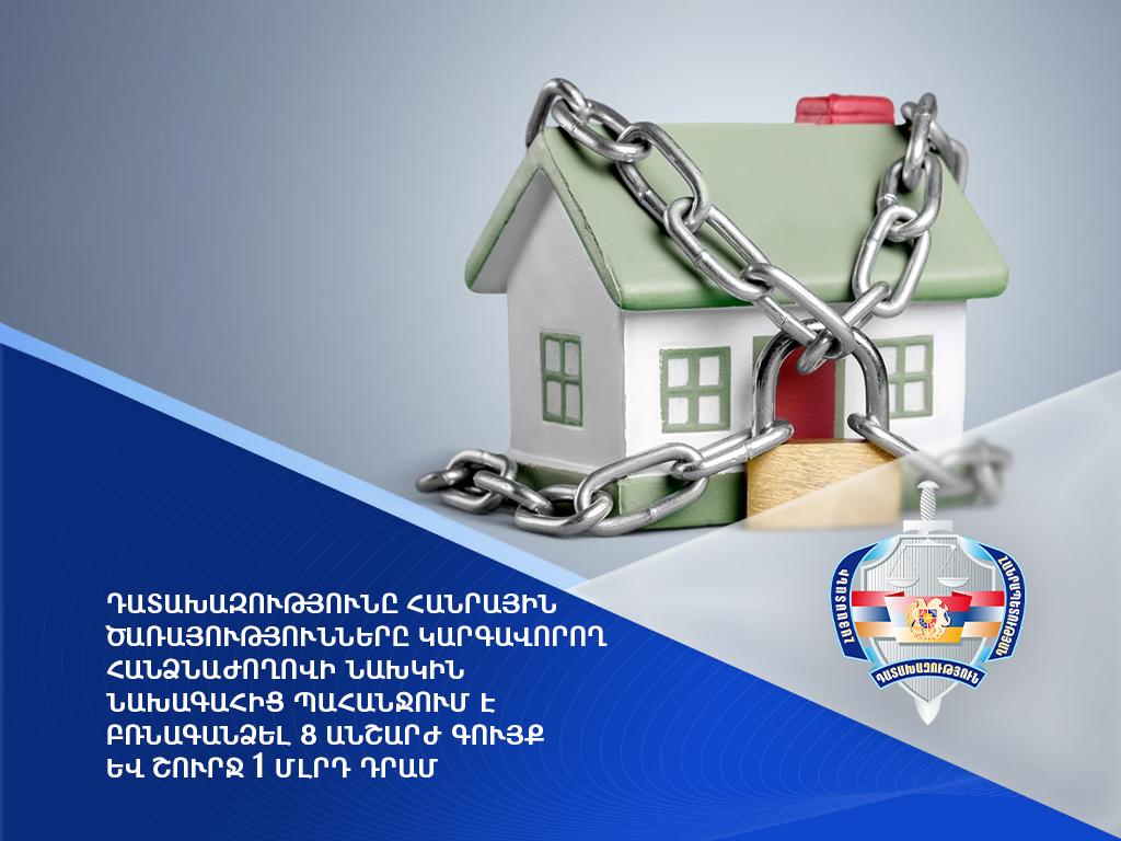 Դատախազությունը ՀԾԿՀ նախկին նախագահից պահանջում է բռնագանձել 8 անշարժ գույք և շուրջ 1 մլրդ դրամ