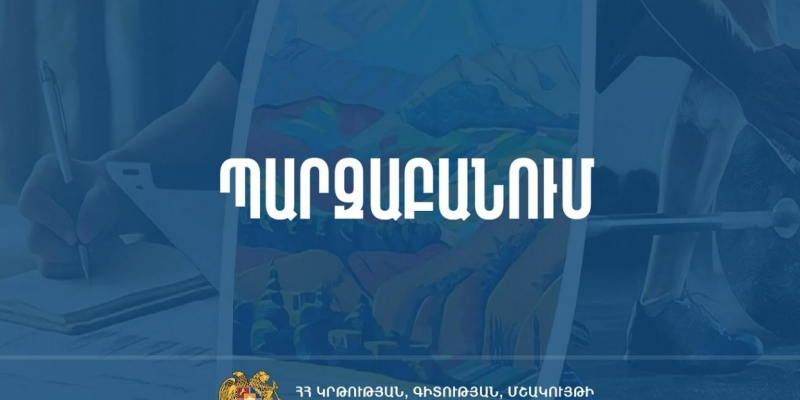 Պարզաբանում էլեկտրոնային մատյանների լրացման կարգավորումների վերաբերյալ. ԿԳՄՍՆ շրջաբերական