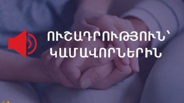ԱՍՀ նախարարությունը գործարկել է կամավորների հայտագրման հարթակ