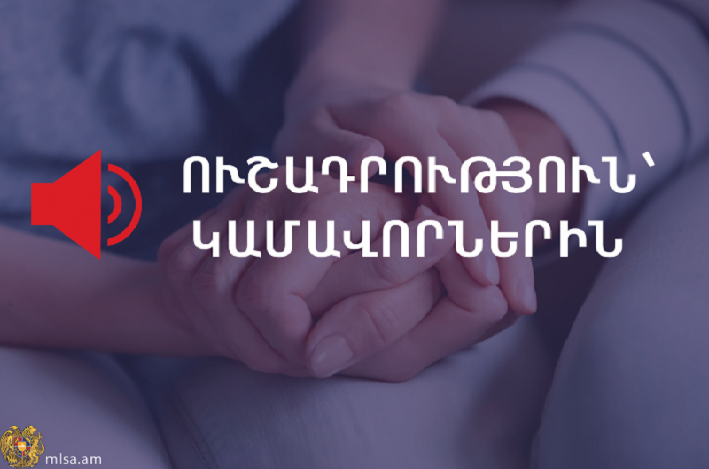 ԱՍՀ նախարարությունը գործարկել է կամավորների հայտագրման հարթակ