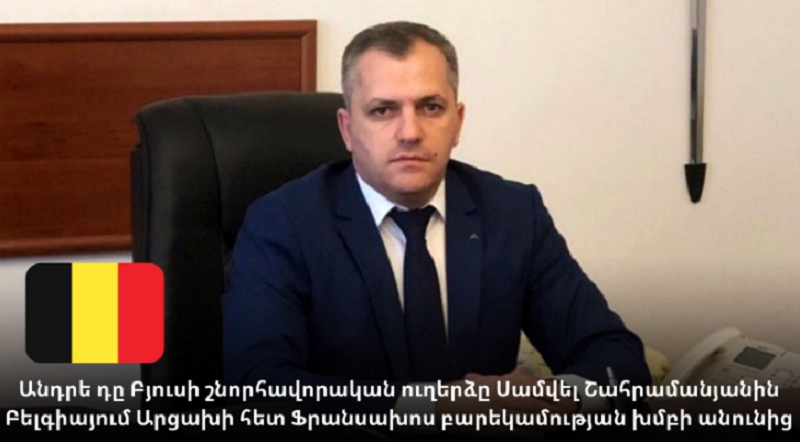 Բելգիայում ֆրանսախոս բարեկամության շրջանակի համակարգողի շնորհավորական հեռագիրը Արցախի նորընտիր նախագահին