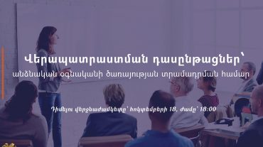 2024 թվականի հունվարի 1-ից իրականացվելու է անձնական օգնականի ծառայության տրամադրում