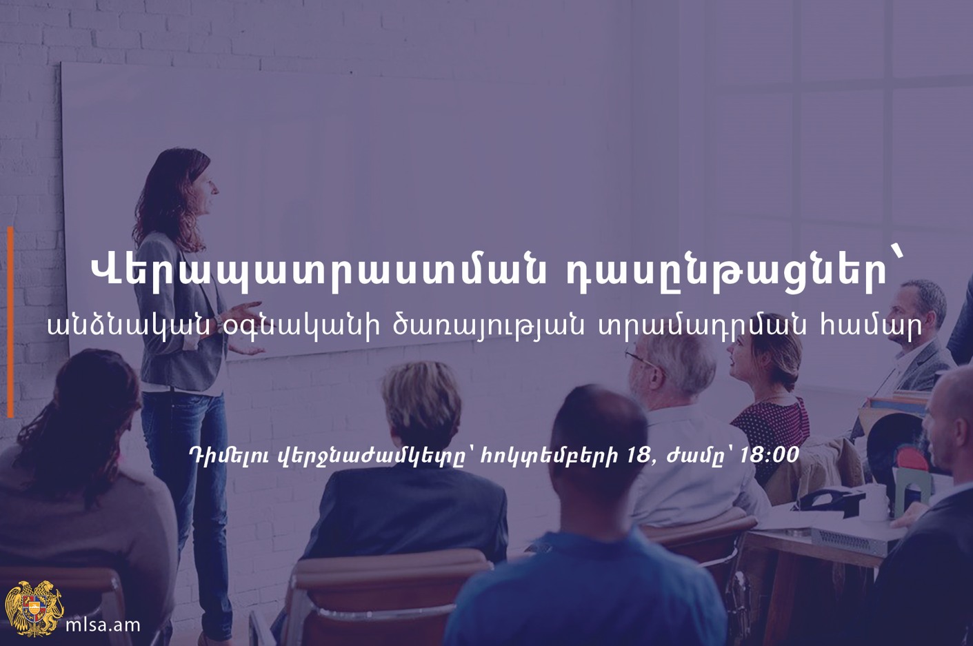 2024 թվականի հունվարի 1-ից իրականացվելու է անձնական օգնականի ծառայության տրամադրում