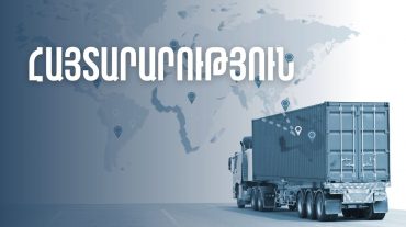 ՌԴ-ում հոկտեմբերի 1-ից որոշ իրավակարգավորումներում կատարվել են փոփոխություններ. ՀՀ ՊԵԿ