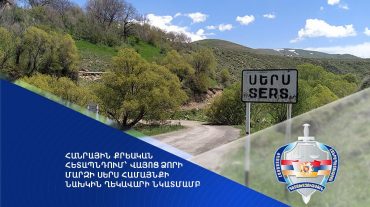 Հանրային քրեական հետապնդում՝ Վայոց ձորի մարզի Սերս համայնքի նախկին ղեկավարի նկատմամբ