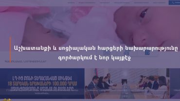 Աշխատանքի և սոցիալական հարցերի նախարարությունը գործարկում է պաշտոնական նոր կայքէջը