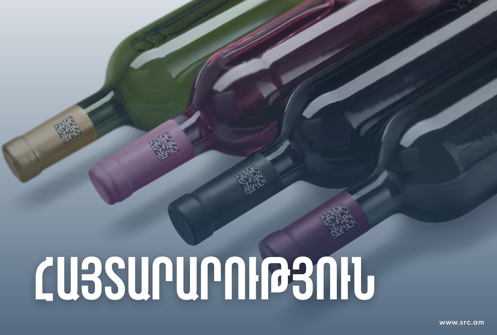 Հոկտեմբերի 15-ից ակցիզային դրոշմանիշերով դրոշմավորման ենթակա որոշ ապրանքների դրոշմավորումը կիրականացվի ԵԱՏՄ կարգավորումներով