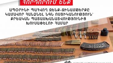 Ոստիկանությունը ԼՂ-ից բռնի տեղահանված քաղաքացիներին հորդորում է հանձնել իրենց մոտ ապօրինի պահվող զենքը և ռազմամթերքը