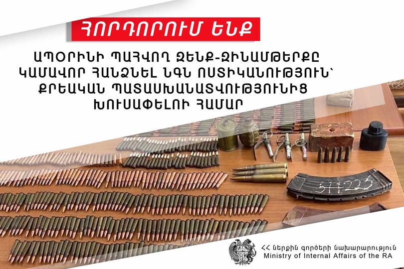 Ոստիկանությունը ԼՂ-ից բռնի տեղահանված քաղաքացիներին հորդորում է հանձնել իրենց մոտ ապօրինի պահվող զենքը և ռազմամթերքը