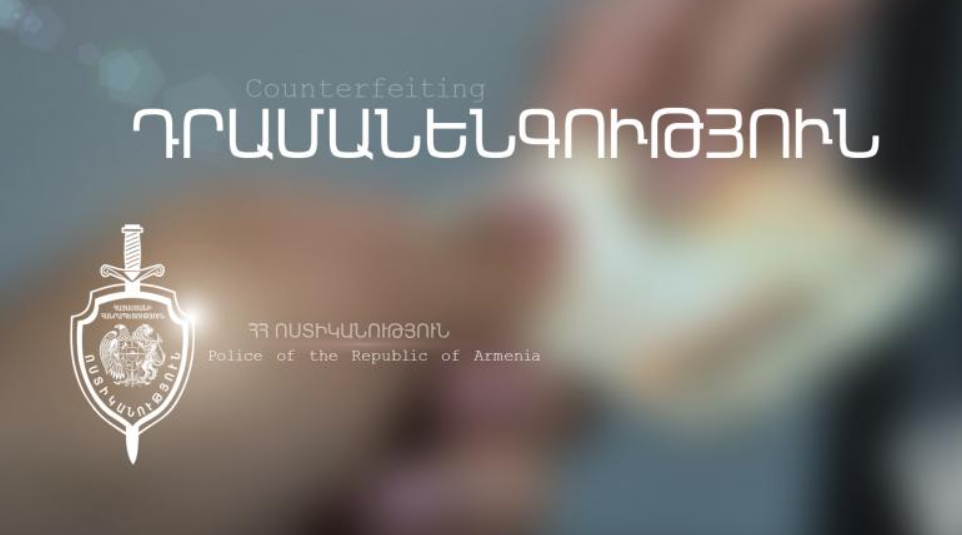 Արտաշատի ոստիկանները դրամանենգության դեպք են բացահայտել