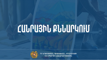 Հանրային քննարկում. փոփոխություն գիտական աստիճանի համար հավելավճարի տրամադրման կարգում