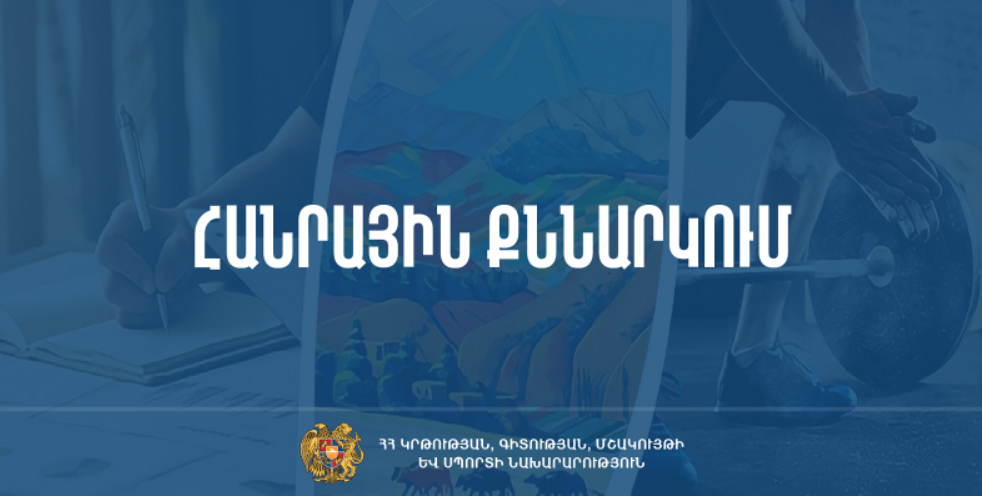 Հանրային քննարկում. փոփոխություն գիտական աստիճանի համար հավելավճարի տրամադրման կարգում