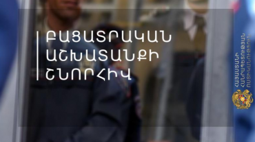 Հրաման չկատարելու մեղադրանքով հետախուզվողը ներկայացվեց վարույթն իրականացնող մարմին