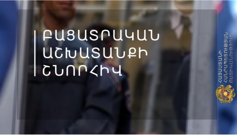 Հրաման չկատարելու մեղադրանքով հետախուզվողը ներկայացվեց վարույթն իրականացնող մարմին