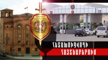 Ֆրանսիայի իրավապահների կողմից հետախուզվողը հայտնաբերվեց սահմանային անցակետում