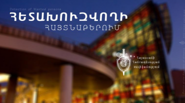 Վոլգոգրադի մարզի իրավապահների կողմից հետախուզվողը հայտնաբերվեց «Զվարթնոց» օդանավակայանում