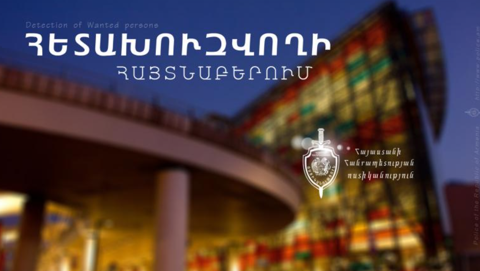 Վոլգոգրադի մարզի իրավապահների կողմից հետախուզվողը հայտնաբերվեց «Զվարթնոց» օդանավակայանում
