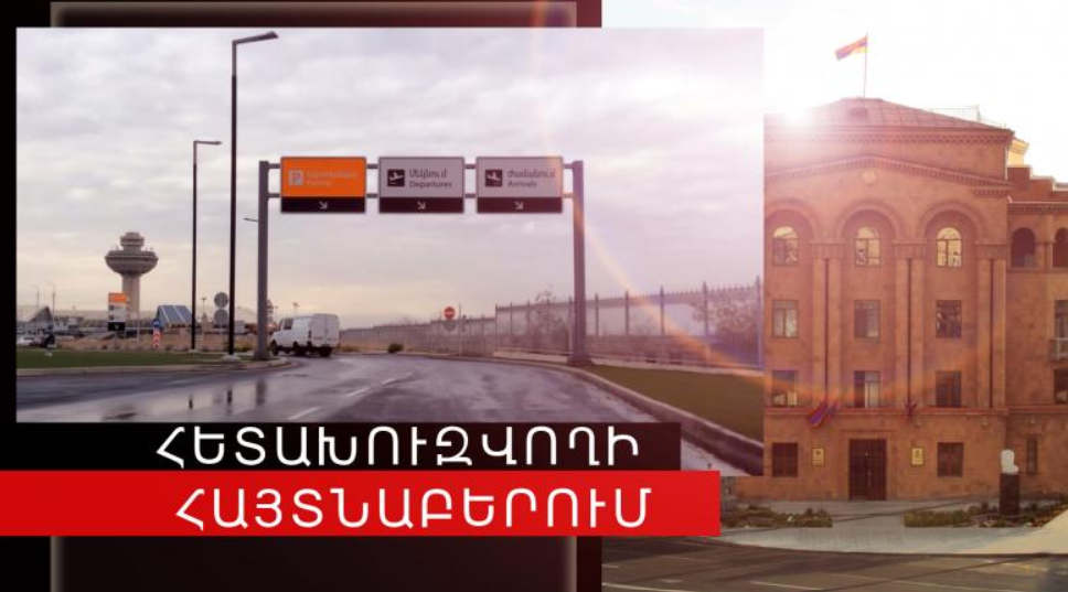 Ուզբեկստանի իրավապահների կողմից հետախուզվում էր խարդախության մեղադրանքով