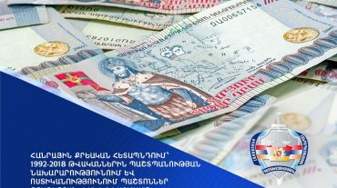 ՊՆ-ում և Ոստիկանությունում պաշտոններ զբաղեցրած անձը հրահանգել է իր ենթակային հափշտակել պետական միջոցներից և ամեն ամիս իրեն տալ 1000 ԱՄՆ դոլար. հարուցվել է քրեական հետապնդում
