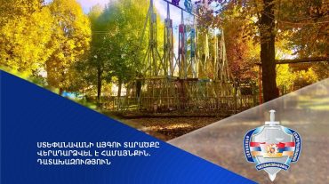 Ստեփանավանի այգու տարածքը վերադարձվել է համայնքին. Գլխավոր դատախազություն