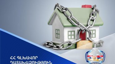 Գլխավոր դատախազությունը հաշտության համաձայնություն է կնքել. 1 անշարժ և 1 շարժական գույքերն ու շուրջ 29 մլն դրամը վերադարձվել են Հայաստանի Հանրապետությանը