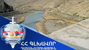 Արաքս գետի հունը խախտելու համար քրեական հետապնդումներ են հարուցվել օգտակար հանածոյի արդյունահանմամբ զբաղվող ընկերությունների տնօրենների նկատմամբ