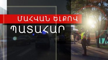 Մեքենան բախվել է ծառին. 30-ամյա ուղևորը մահացել է