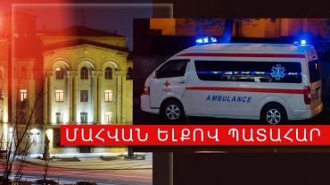 Երևան-Գյումրի-Բավրա ճանապարհին վթարի հետևանքով օտարերկրացի ուղևորը մահացել է