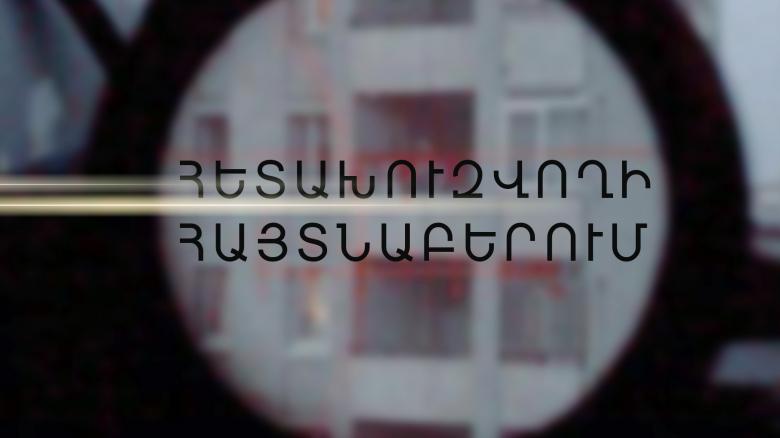 55-ամյա տղամարդը հետախուզվում էր Մարոկկոյի իրավապահների կողմից