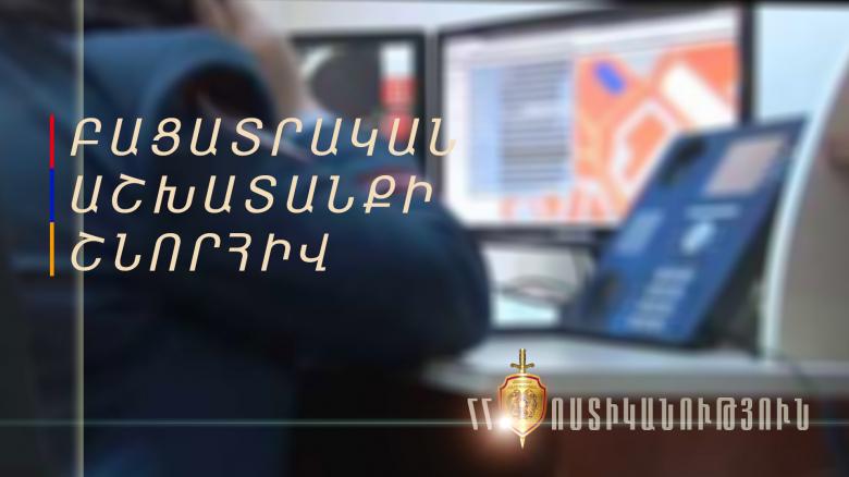 Առողջությանը թեթև վնաս պատճառելու մեղադրանքով հետախուզվողը ներկայացավ ոստիկանություն