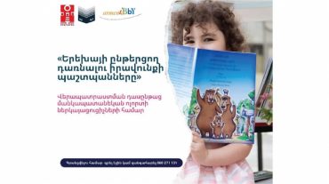 Խնկո Ապոր անվան ազգային մանկական գրադարան-90. մեկնարկել է «Երեխայի ընթերցող դառնալու իրավունքի պաշտպանները» վերապատրաստման դասընթացը