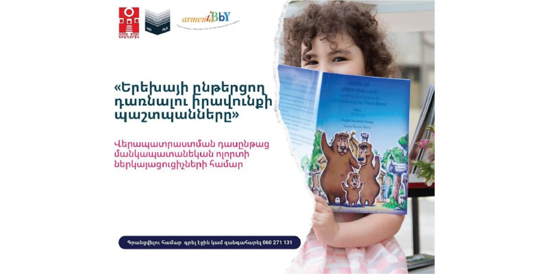 Խնկո Ապոր անվան ազգային մանկական գրադարան-90. մեկնարկել է «Երեխայի ընթերցող դառնալու իրավունքի պաշտպանները» վերապատրաստման դասընթացը