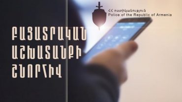Սոչիի իրավապահների կողմից հետախուզվում էր մարդուն առևանգելու մեղադրանքով