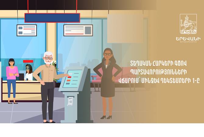 Երևանի քաղաքապետարանը հորդորում է մինչև դեկտեմբերի 1-ը վճարել տեղական հարկերը
