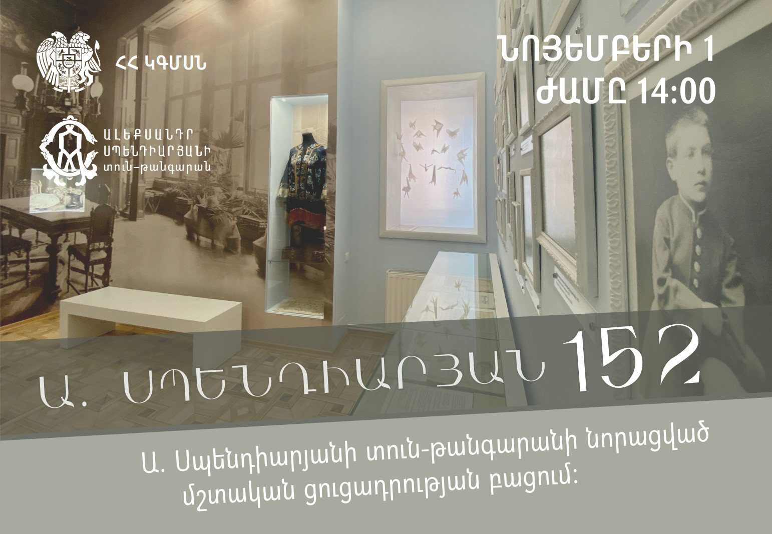 Միջոցառումներ՝ նվիրված Ալեքսանդր Սպենդիարյանի ծննդյան 152-րդ տարեդարձին