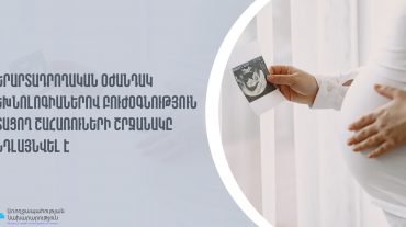 Վերարտադրողական օժանդակ տեխնոլոգիաներով բուժօգնություն ստացող շահառուների շրջանակն ընդլայնվել է