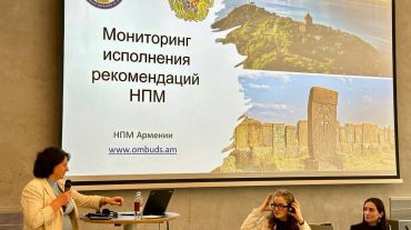 Պաշտպանի՝ որպես կանխարգելման ազգային մեխանիզմի լավագույն փորձը ներկայացվել է ԵԱՀԿ տարածաշրջանային հանդիպմանը
