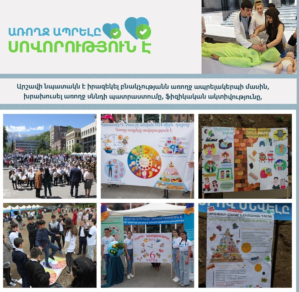 Վաղը Աշտարակ քաղաքում տեղի կունենա «Առողջ ապրելակերպը սովորություն է» հանրային արշավը. ԱՆ