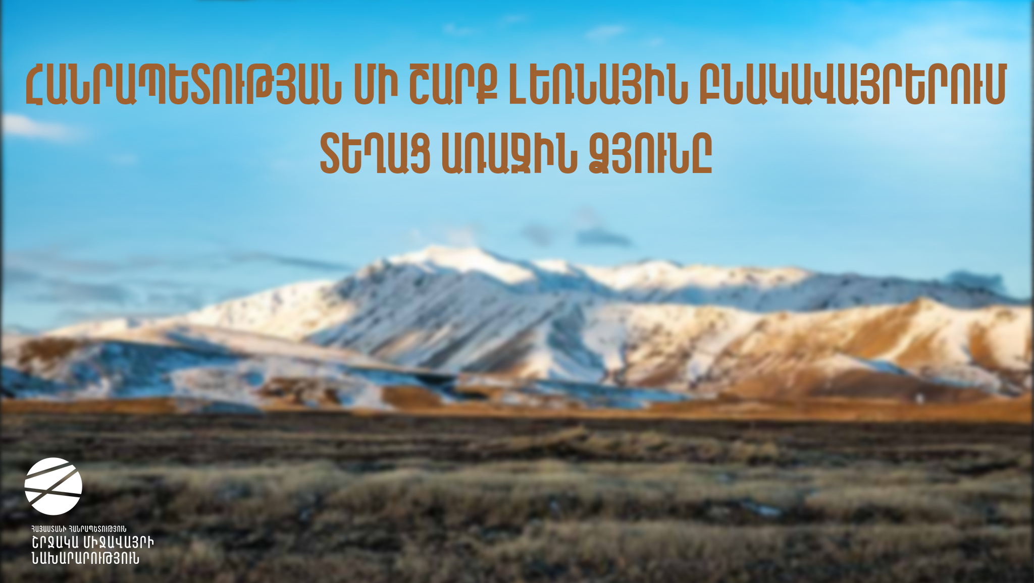«ՀայՀիդրոմետ»-ը ներկայացրել է եղանակային կանխատեսումներն առաջին ձյունից հետո