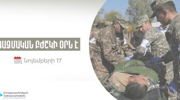 Նոյեմբերի 17-ը զինված ուժերում բուժծառայողի օրն է